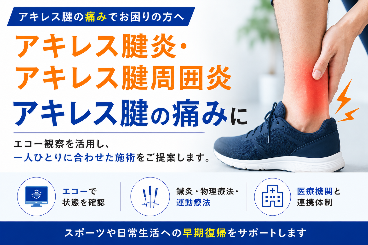 アキレス腱炎・アキレス腱周囲炎・アキレス腱の痛みの解説イメージ