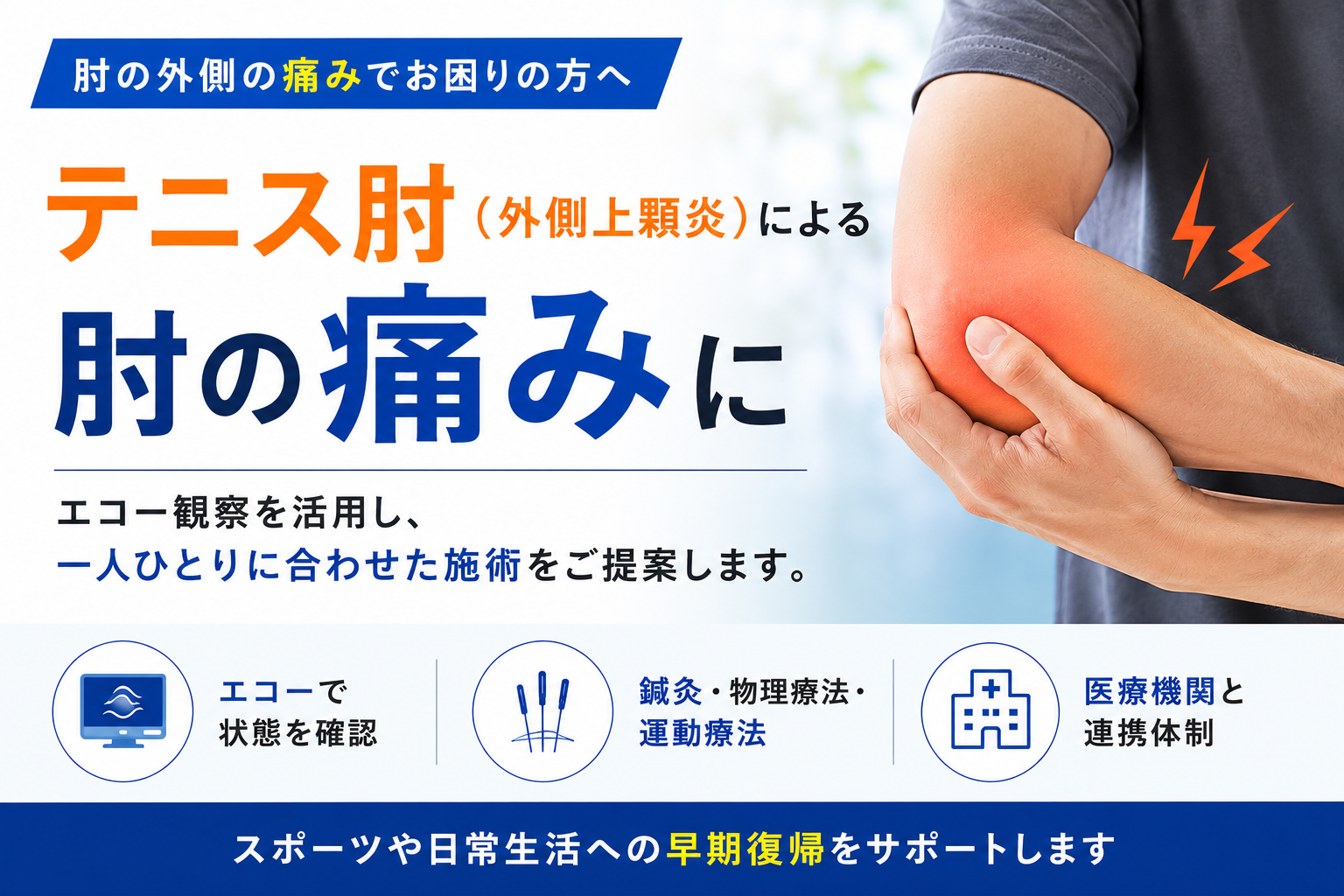 テニス肘（上腕骨外側上顆炎）の解説イメージ