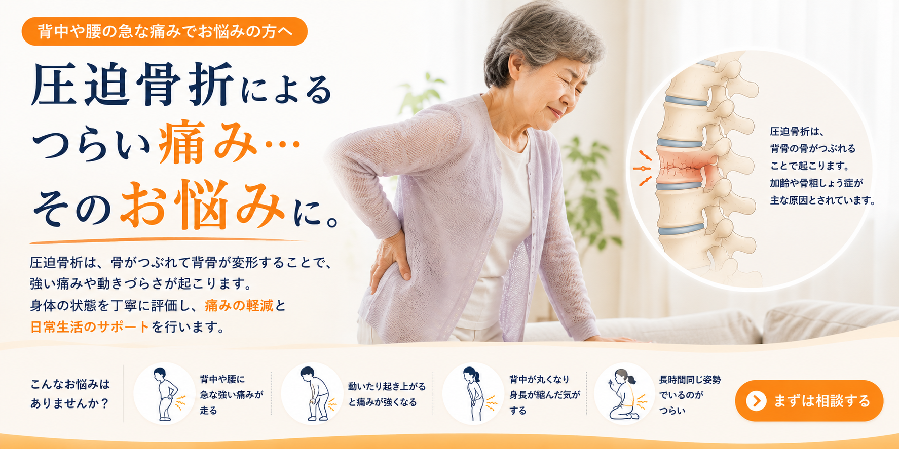 腰椎圧迫骨折・いつのまにか骨折（尻もち後の腰痛）の解説イメージ