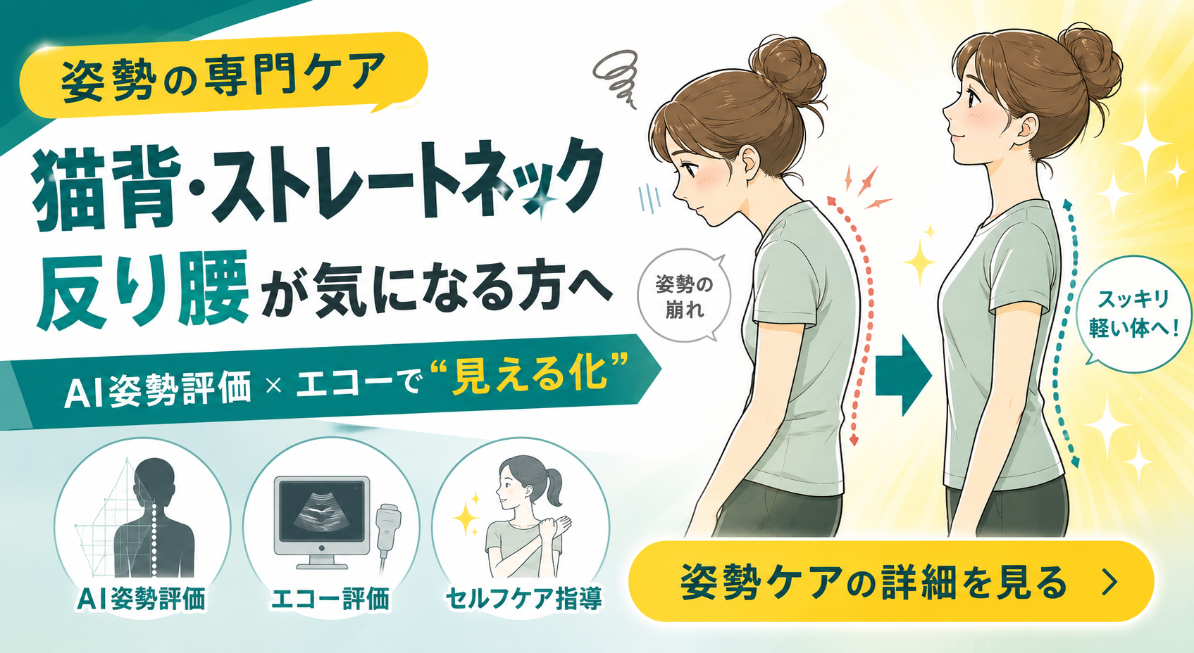 猫背矯正・姿勢の専門ケア|下関市王司・みよし鍼灸整骨院