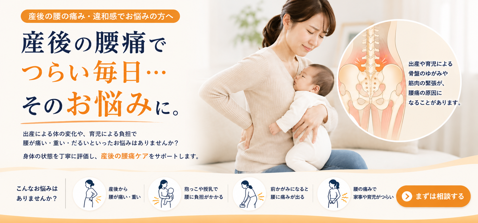 産後の骨盤ケア・産後腰痛｜キッズルーム完備・下関市王司 みよし鍼灸整骨院