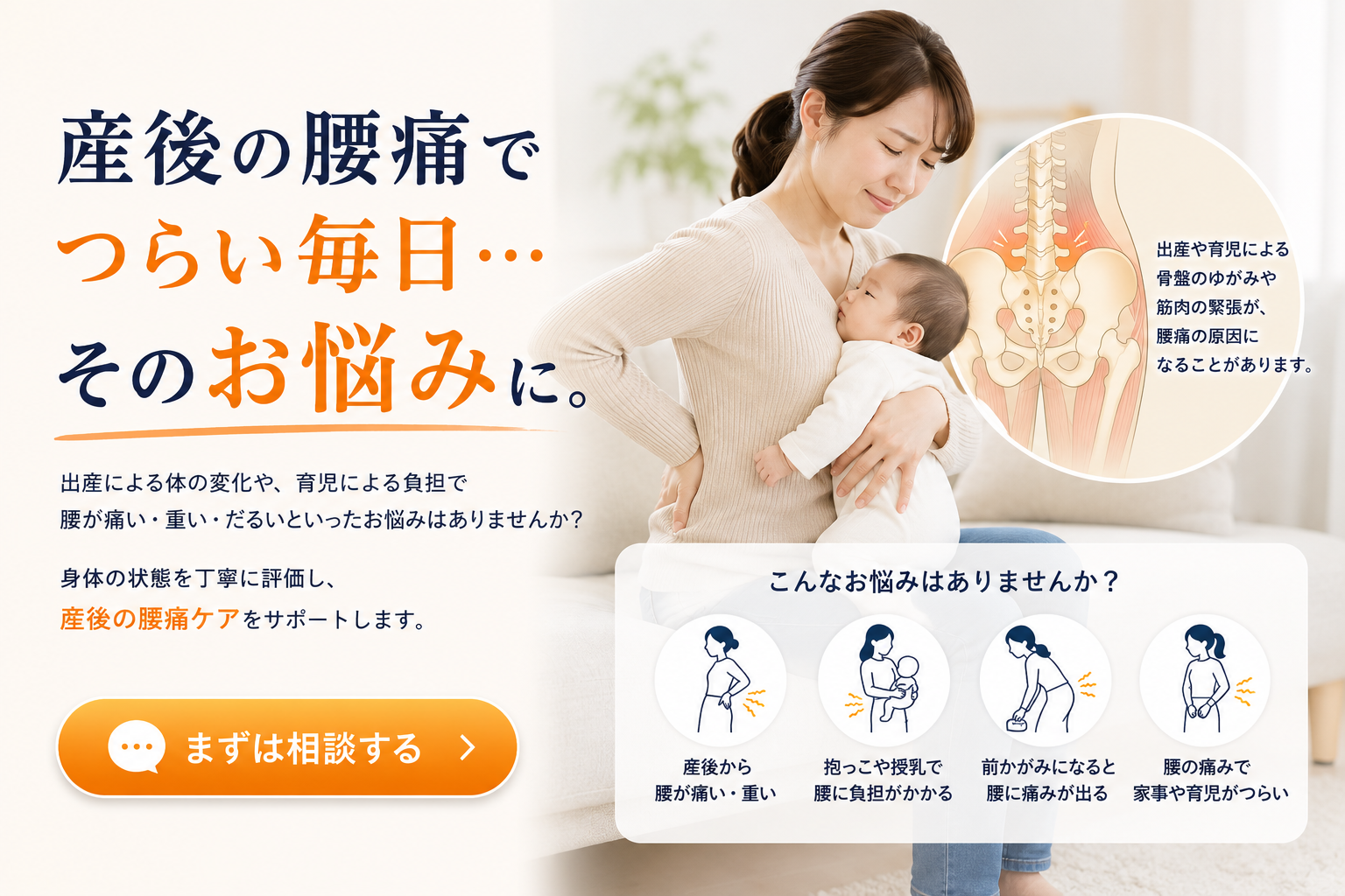 産後の骨盤ケア・産後腰痛（下関市・みよし鍼灸整骨院）の解説イメージ