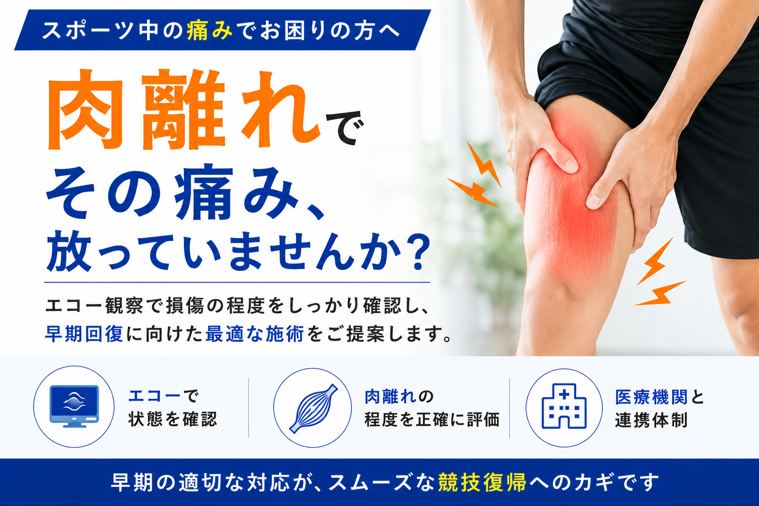 肉離れ（筋挫傷・ふくらはぎ/太ももの痛み）の解説イメージ