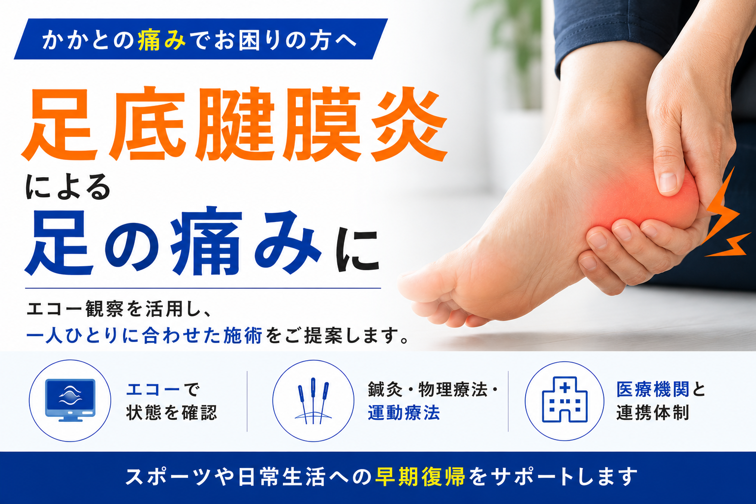足底腱膜炎（足底筋膜炎・かかと/土踏まずの痛み）の解説イメージ